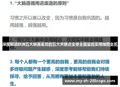 深度解读欧洲五大联赛差异的五大关键点全景全面呈现实用指南全览 深度解读欧洲五大联赛差异的五大关键点全景全面呈现实用指南全览