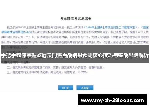 手把手教你掌握欧冠豪门焦点战结果预测核心技巧与实战思路解析