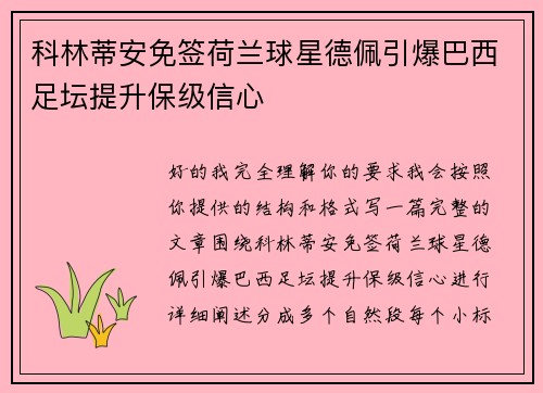 科林蒂安免签荷兰球星德佩引爆巴西足坛提升保级信心 科林蒂安免签荷兰球星德佩引爆巴西足坛提升保级信心