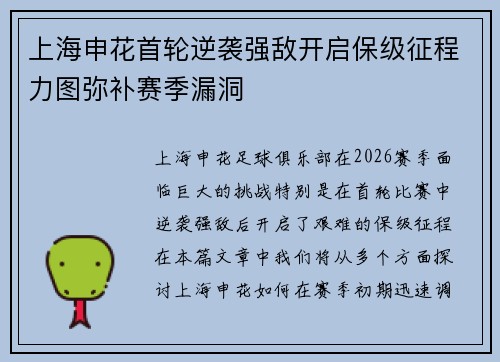 上海申花首轮逆袭强敌开启保级征程力图弥补赛季漏洞 上海申花首轮逆袭强敌开启保级征程力图弥补赛季漏洞