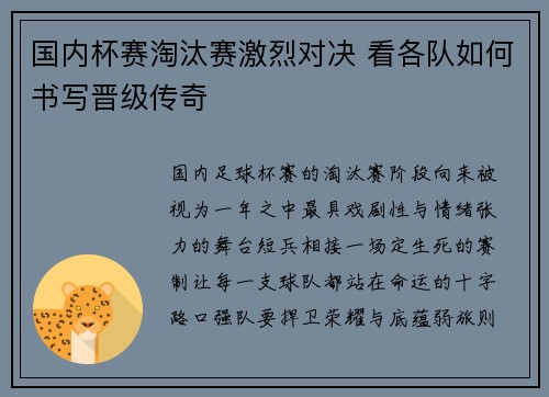 国内杯赛淘汰赛激烈对决 看各队如何书写晋级传奇
