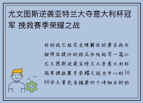 尤文图斯逆袭亚特兰大夺意大利杯冠军 挽救赛季荣耀之战