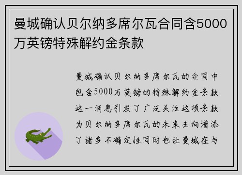曼城确认贝尔纳多席尔瓦合同含5000万英镑特殊解约金条款