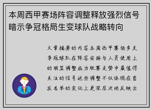 本周西甲赛场阵容调整释放强烈信号暗示争冠格局生变球队战略转向 本周西甲赛场阵容调整释放强烈信号暗示争冠格局生变球队战略转向