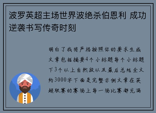 波罗英超主场世界波绝杀伯恩利 成功逆袭书写传奇时刻