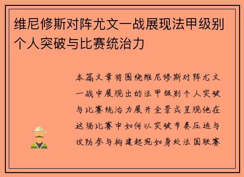 维尼修斯对阵尤文一战展现法甲级别个人突破与比赛统治力 维尼修斯对阵尤文一战展现法甲级别个人突破与比赛统治力