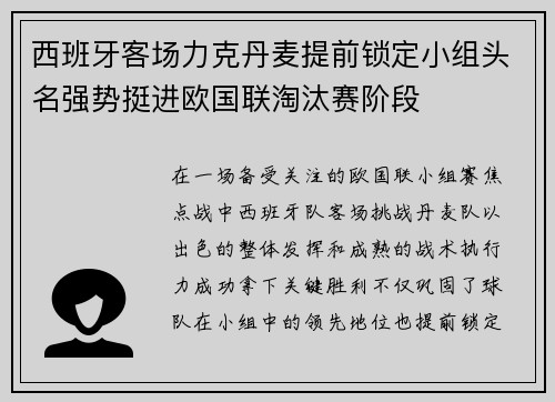 西班牙客场力克丹麦提前锁定小组头名强势挺进欧国联淘汰赛阶段 西班牙客场力克丹麦提前锁定小组头名强势挺进欧国联淘汰赛阶段